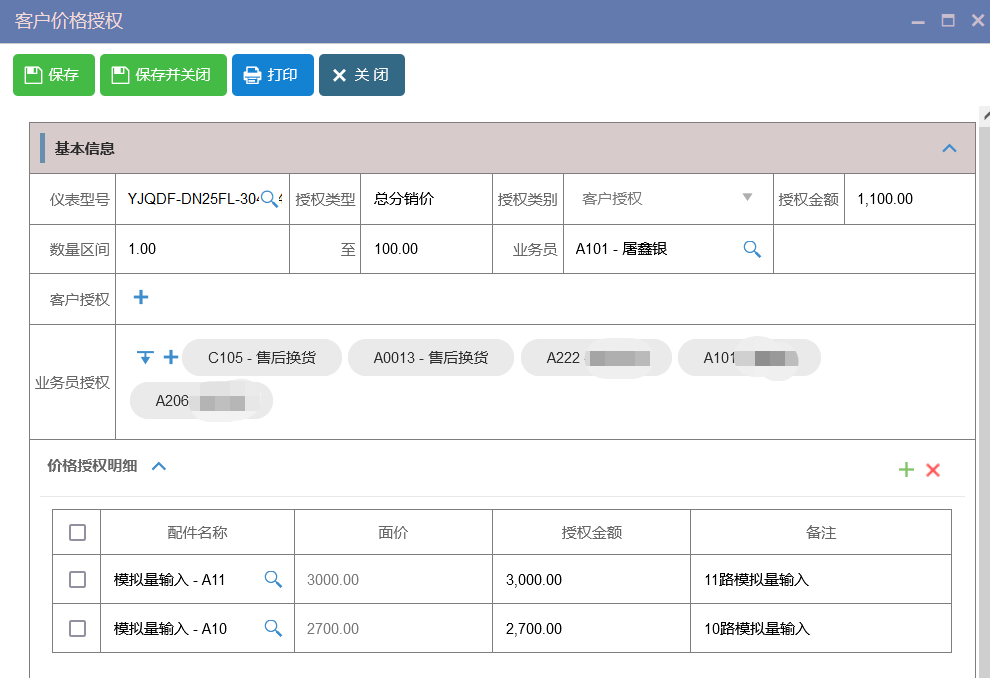 CRM报价管理
