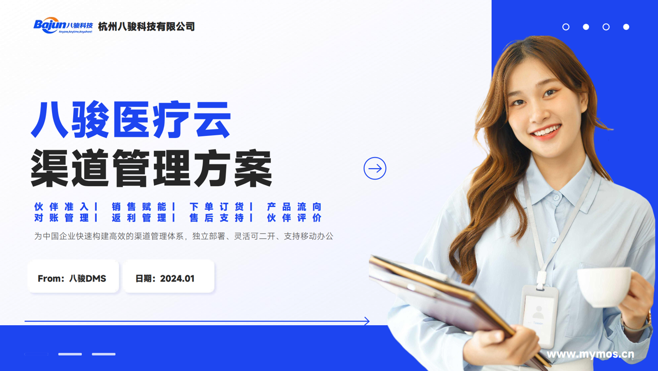 医疗器械CRM方案对比