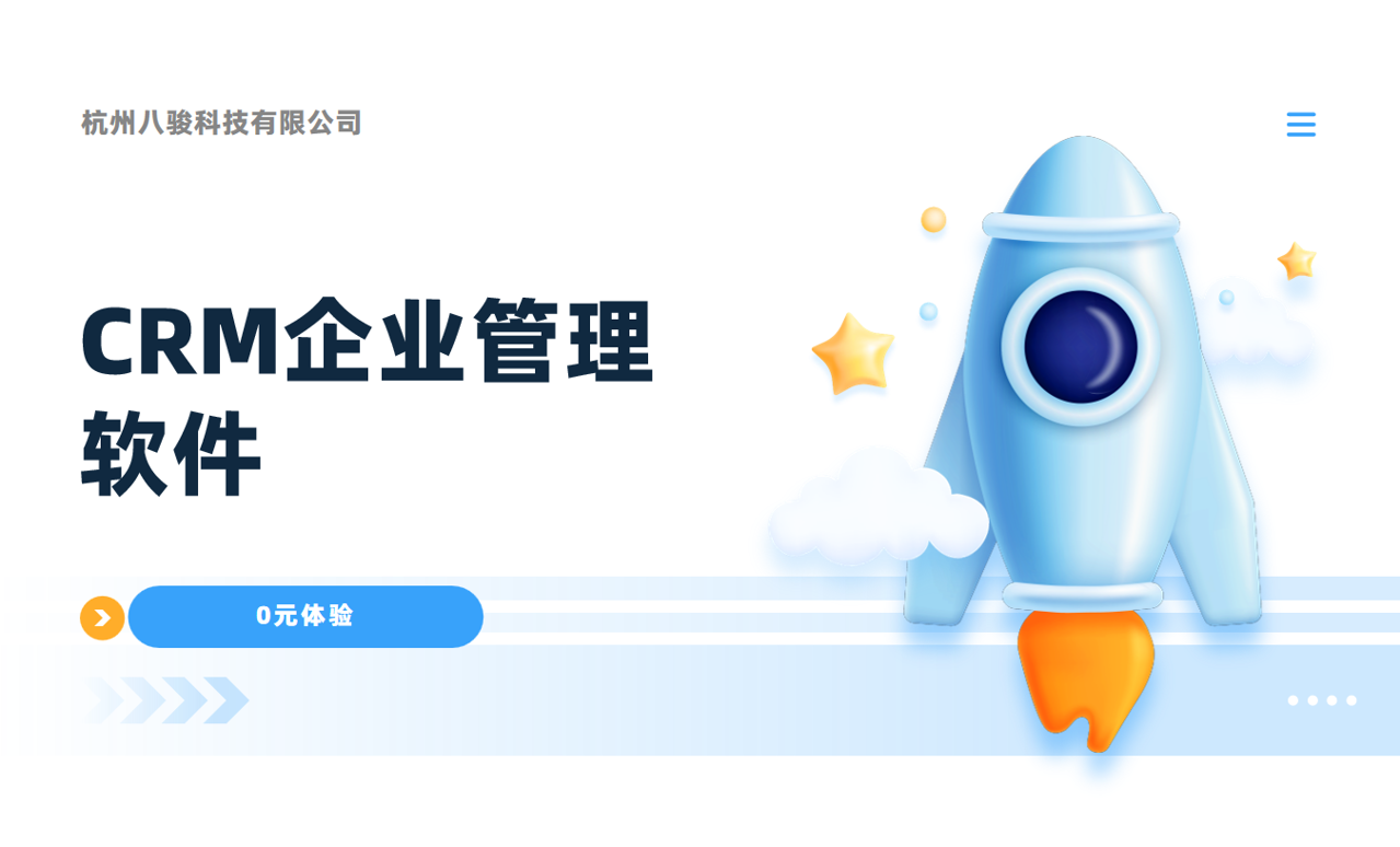 CRM企业管理软件