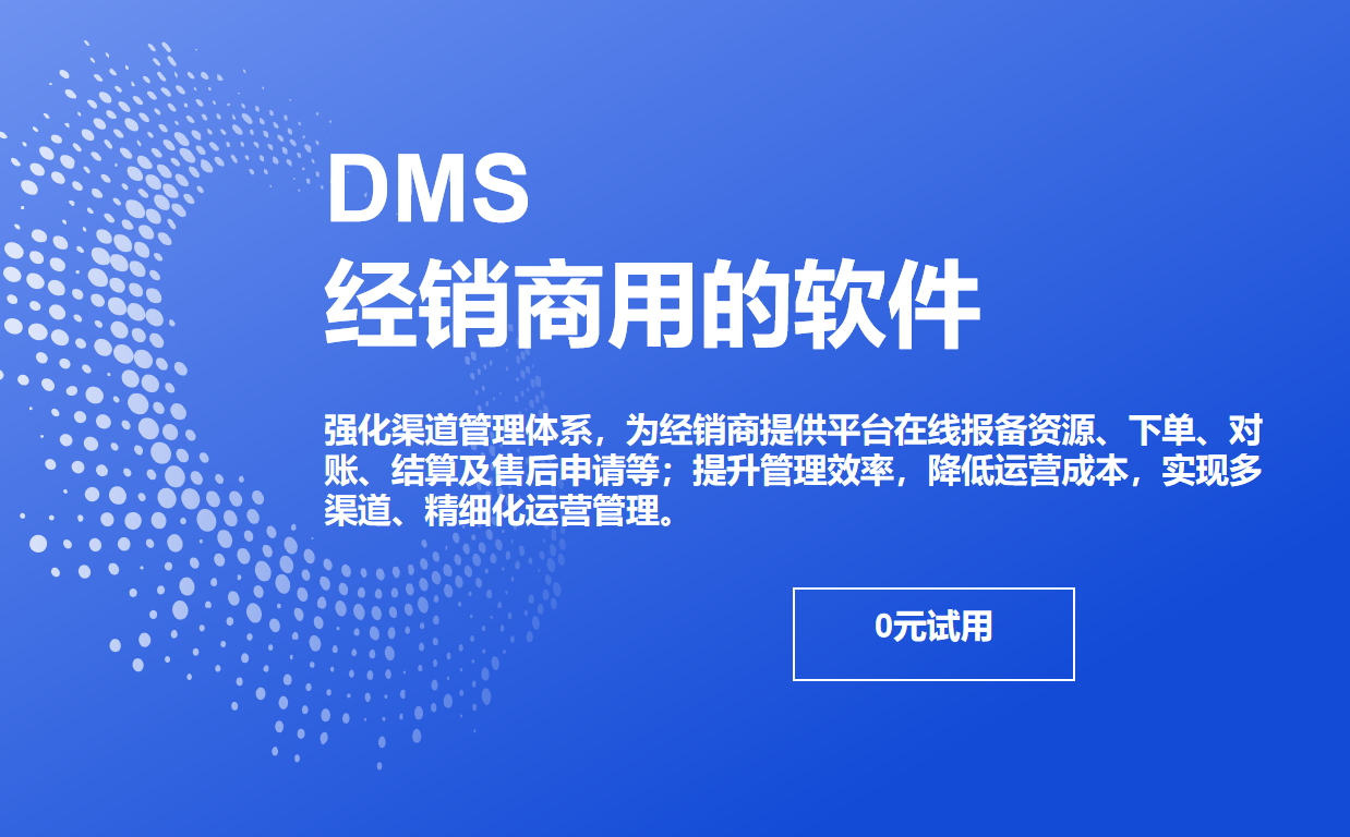 经销商用的软件
