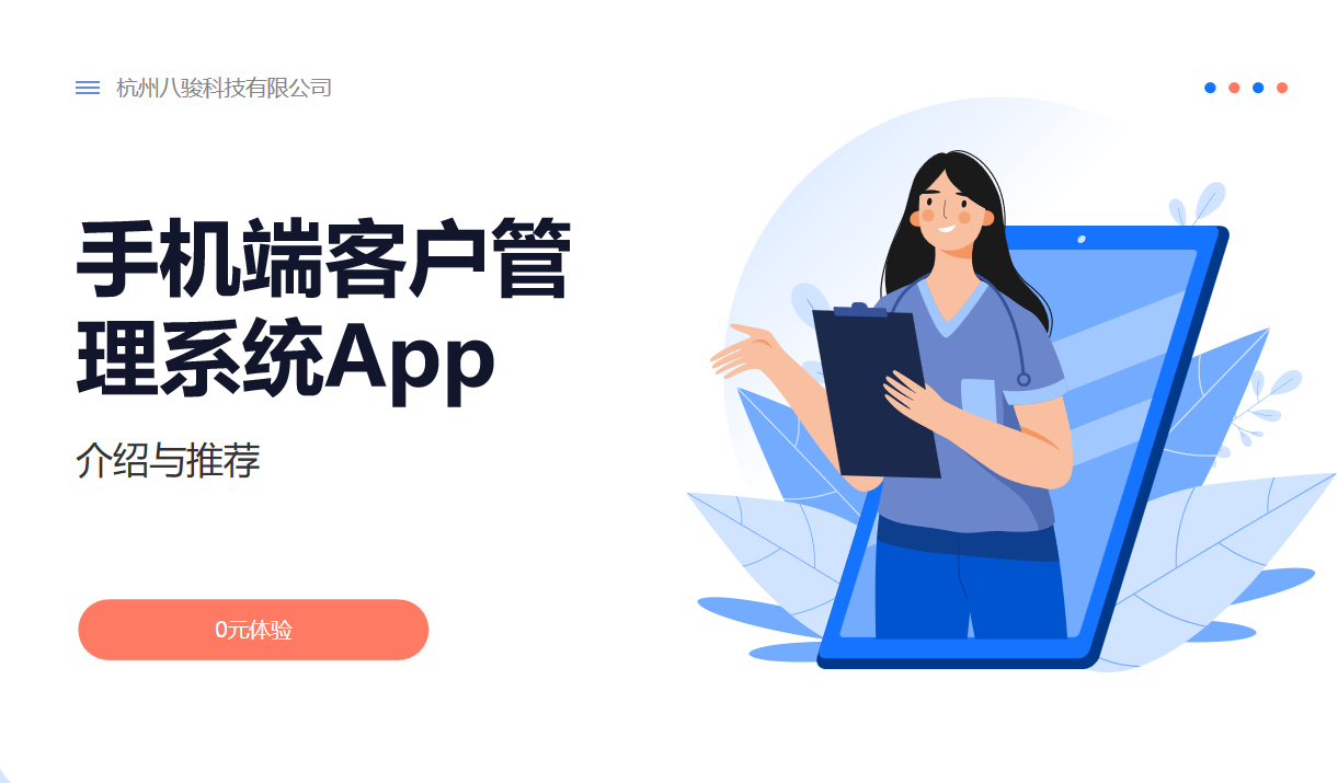客户管理系统App