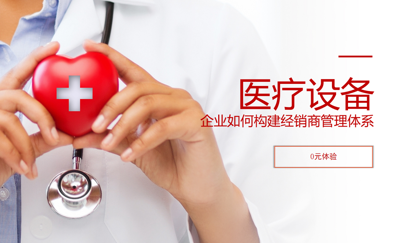 医疗设备企业如何构建经销商管理体系