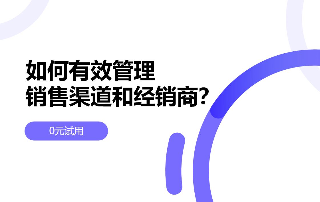 怎么管理销售渠道