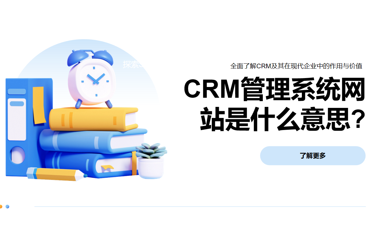 CRM管理系统网站