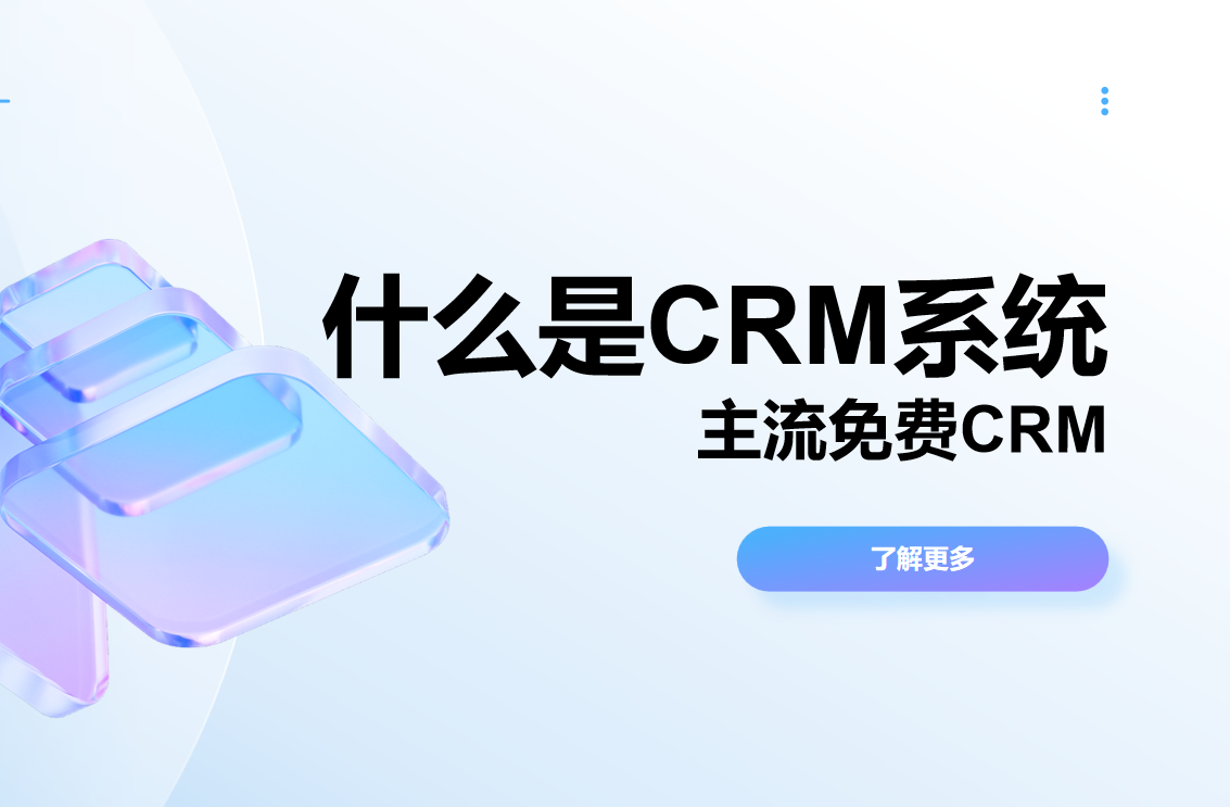 客户管理系统