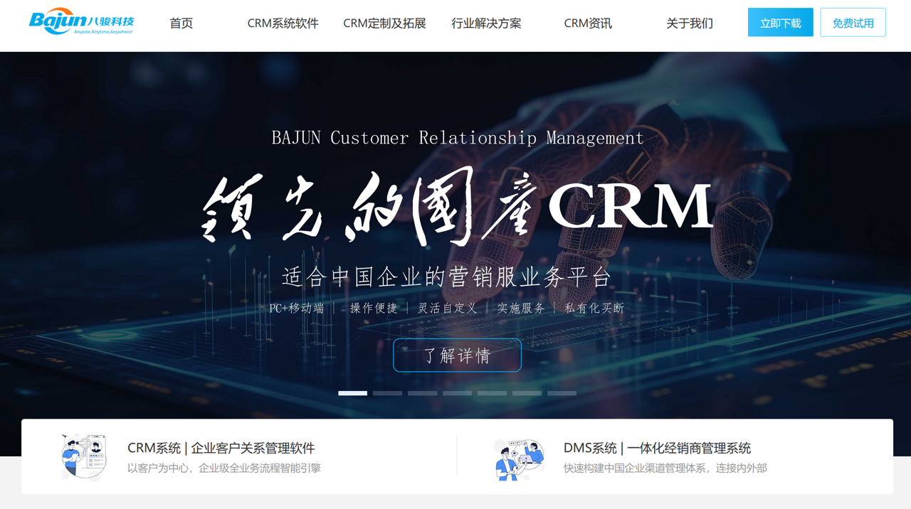 客户管理系统