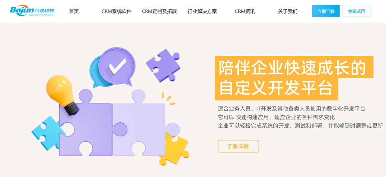 自定义开发CRM