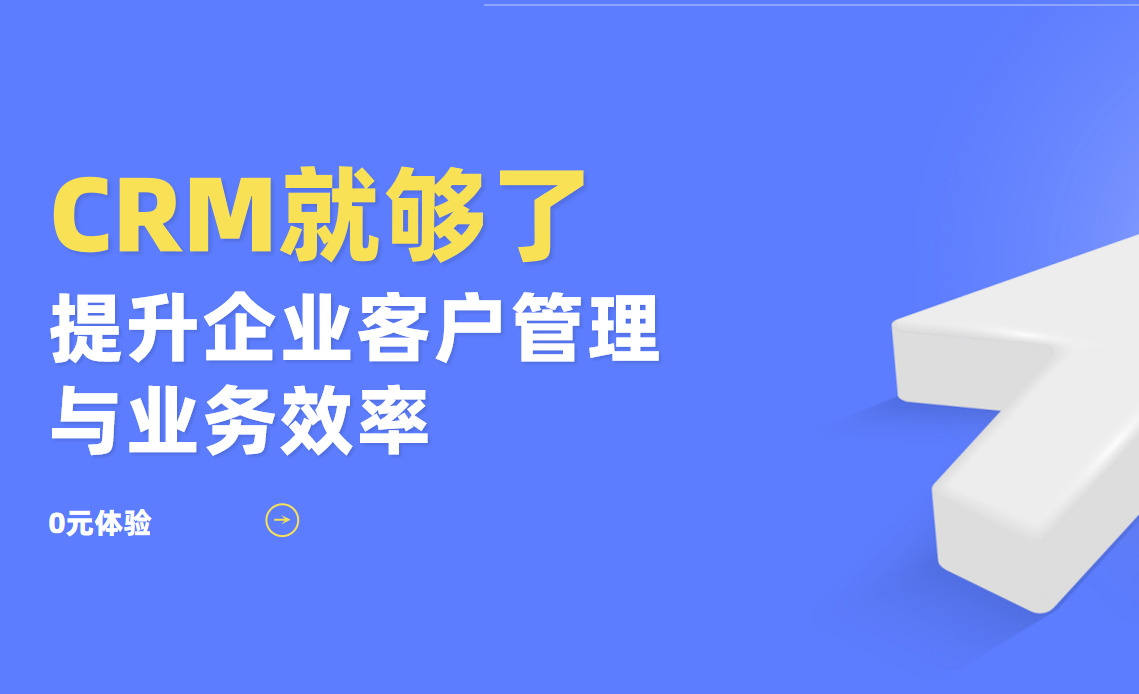 CRM系统的核心功能解析