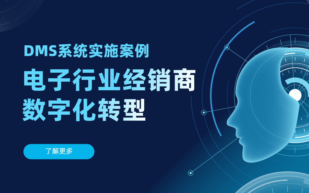 电子行业经销商