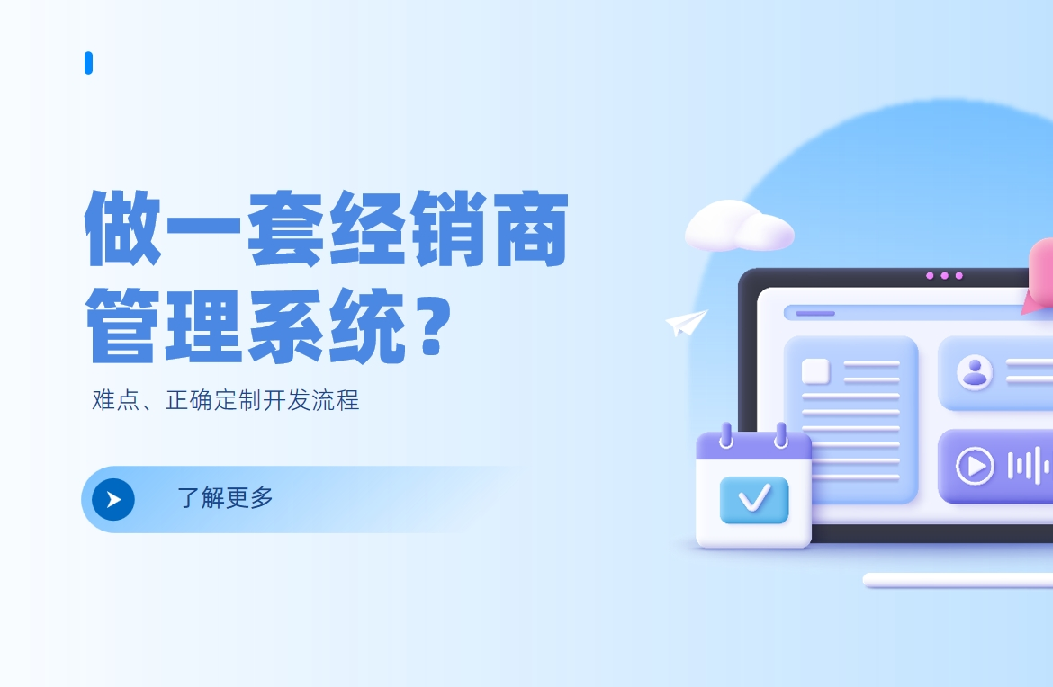 经销商管理系统