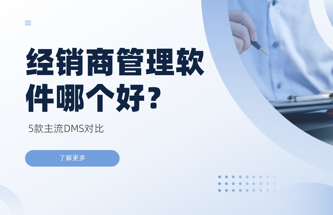 5款主流DMS对比