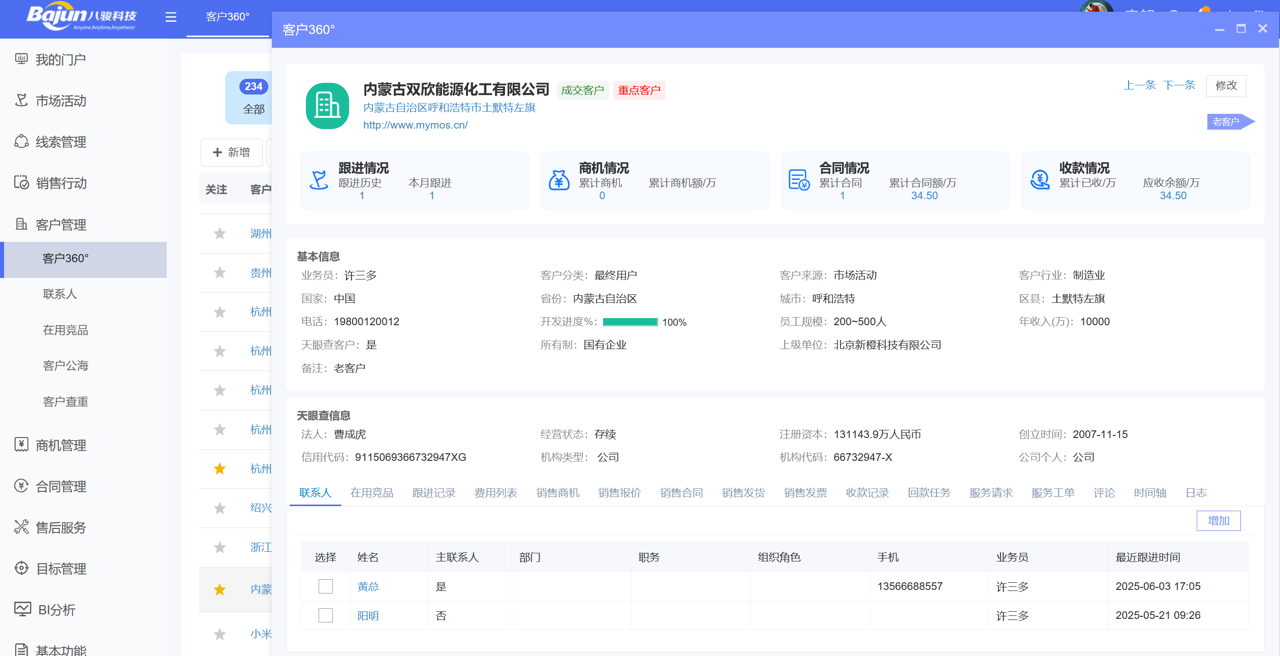 CRM资讯CRM客户页面