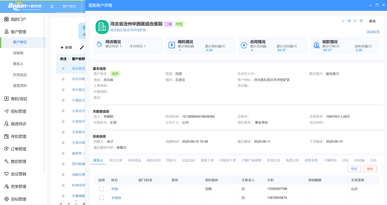 CRM资讯医疗云