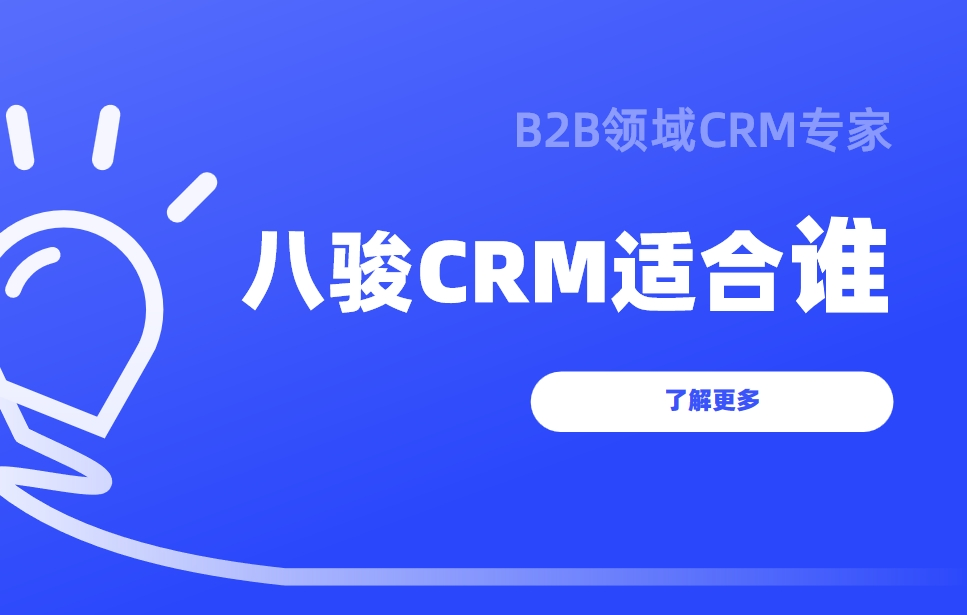 CRM资讯CRM适合哪些行业？