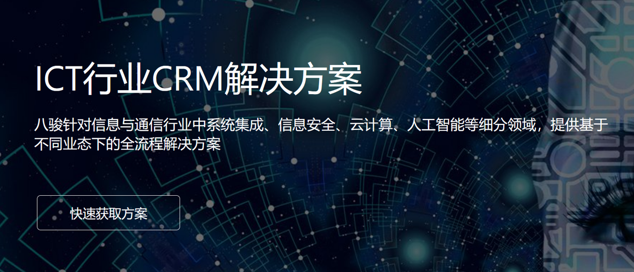 CRM资讯CRM系统ICT行业