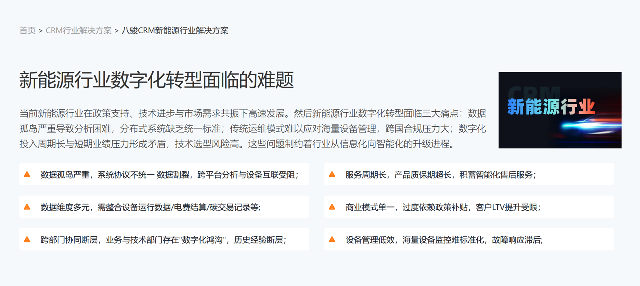 新能源行业数字化转型面临的难题