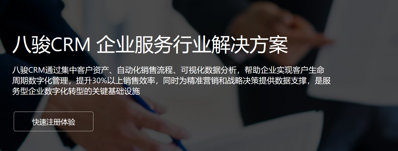 CRM资讯CRM 企业服务行业解决方案